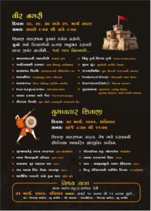 Shiv Garjana Event Brief